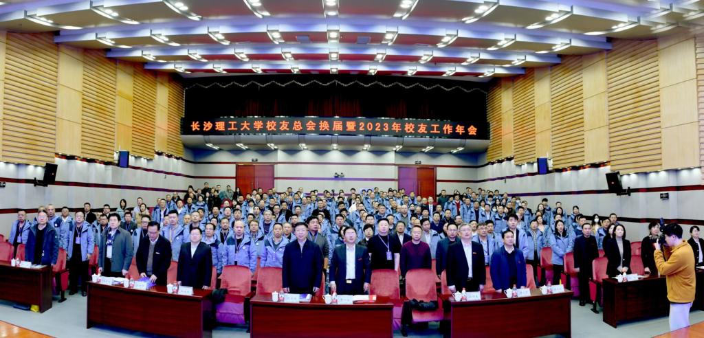皇冠welcome体育举办校友总会换届暨2023年校友工作年会