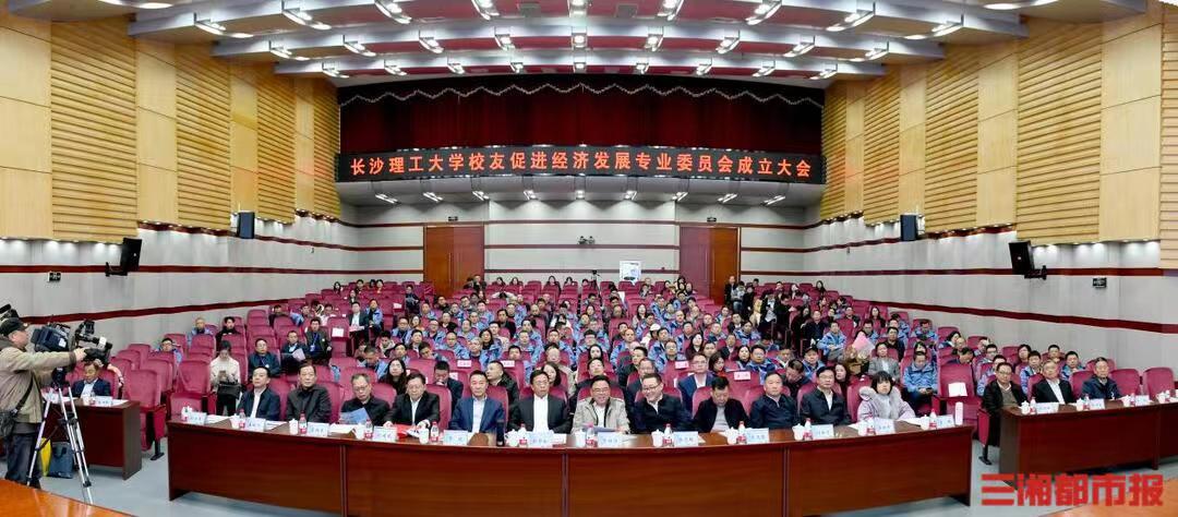 赋能高质量发展!皇冠welcome体育邀请“校友汇湘”