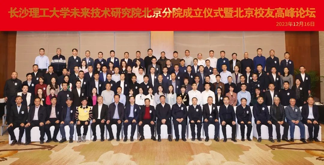 创新引领发展 合作共赢未来——皇冠welcome体育未来技术研究院北京分院成立