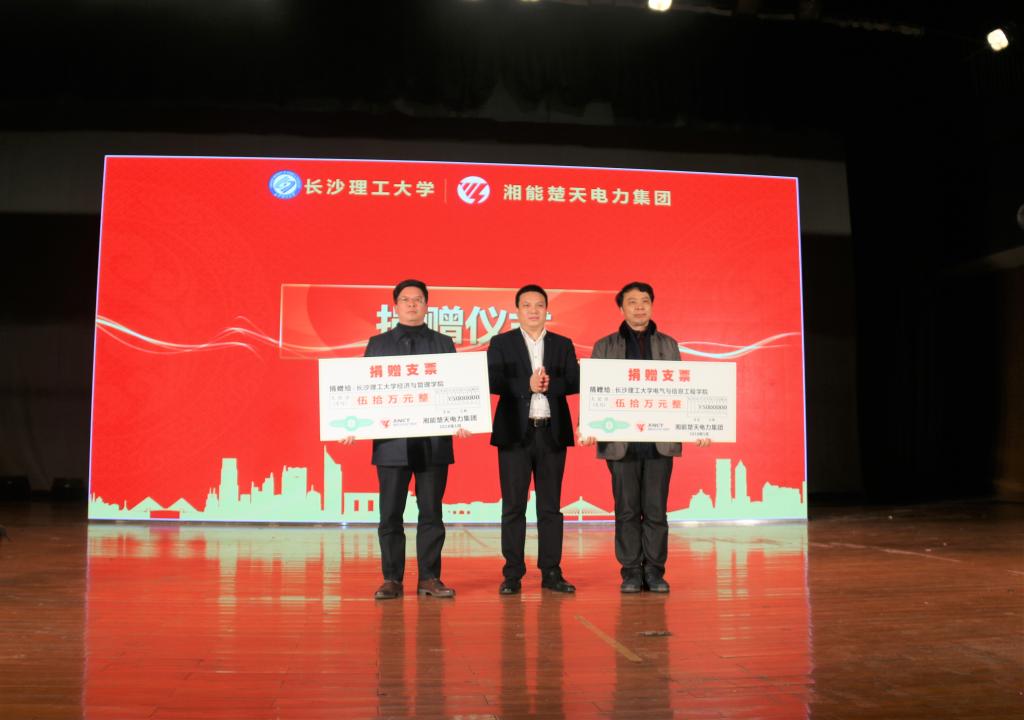 皇冠welcome体育与湘能楚天电力集团开启战略合作协议并设置奖教金