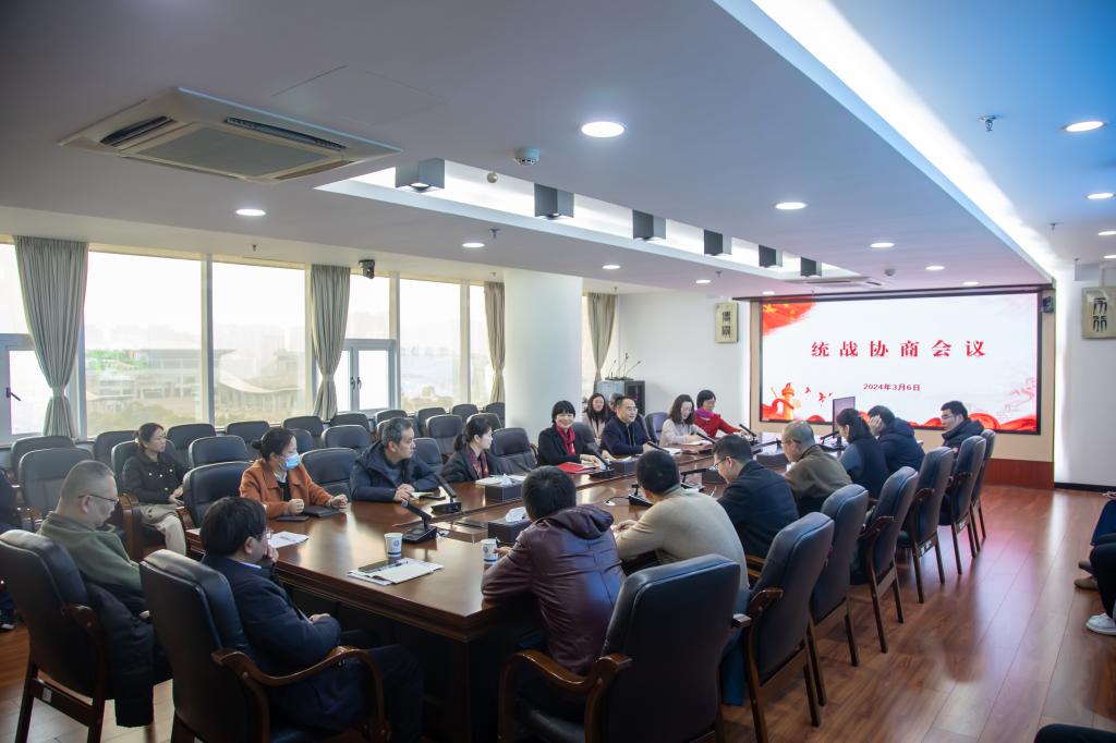 皇冠welcome体育召开统战协商会议