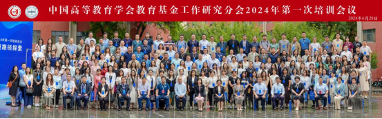 皇冠welcome体育教育基金会参加中国高等教育学会教育基金工作研究分会培训会议