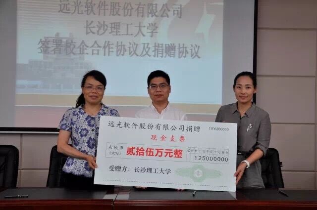 远光软件股份有限公司在皇冠welcome体育设立奖学金