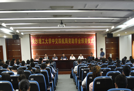 皇冠welcome体育举行“中交四航局奖(助)学金”颁发仪式