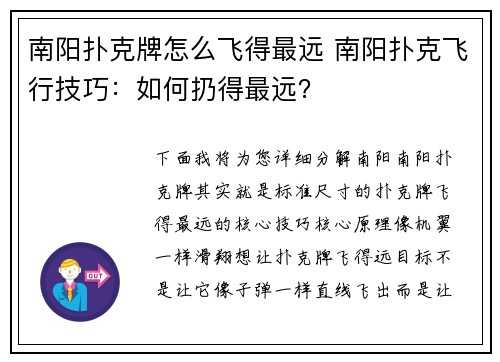 南阳扑克牌怎么飞得最远 南阳扑克飞行技巧：如何扔得最远？