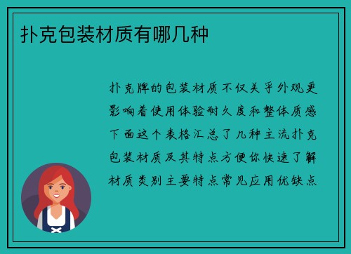 扑克包装材质有哪几种