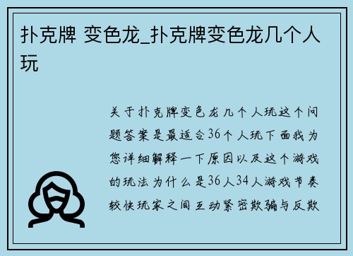 扑克牌 变色龙_扑克牌变色龙几个人玩