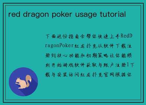 red dragon poker usage tutorial