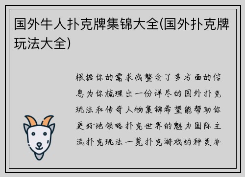 国外牛人扑克牌集锦大全(国外扑克牌玩法大全)